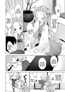 Yowai 200 Chai Okitsune-chan to Oshidori Fuufu Seikatsu.Ch. 4 | 연령 200쨜 여우쨩하고 잉꼬부부생활 제4화, 한국어