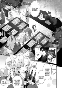 Yowai 200 Chai Okitsune-chan to Oshidori Fuufu Seikatsu.Ch. 4 | 연령 200쨜 여우쨩하고 잉꼬부부생활 제4화, 한국어