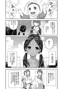 きみのおっぱいをしゃぶりたい, 日本語