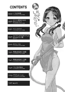 きみのおっぱいをしゃぶりたい, 日本語