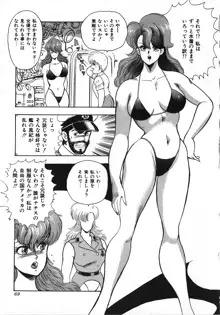 セクハラ大魔王, 日本語