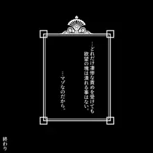 されど欲望は潰れない, 日本語