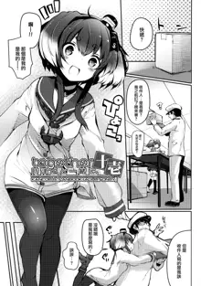 Tokitsukaze to Isshoni. Juuichi, 中文