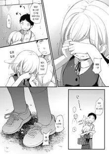 Kokoro ga Yomeru Kare to, Ecchi na Mousou o Suru Kanojo. |마음을 읽을 수 있는 그와, 야한 망상을 하는 그녀, 한국어