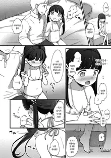 Kokoro ga Yomeru Kare to, Ecchi na Mousou o Suru Kanojo. |마음을 읽을 수 있는 그와, 야한 망상을 하는 그녀, 한국어