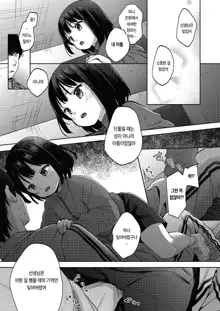 Kokoro ga Yomeru Kare to, Ecchi na Mousou o Suru Kanojo. |마음을 읽을 수 있는 그와, 야한 망상을 하는 그녀, 한국어