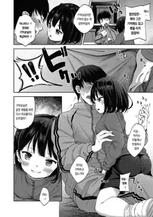 Kokoro ga Yomeru Kare to, Ecchi na Mousou o Suru Kanojo. |마음을 읽을 수 있는 그와, 야한 망상을 하는 그녀, 한국어