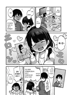 Kokoro ga Yomeru Kare to, Ecchi na Mousou o Suru Kanojo. |마음을 읽을 수 있는 그와, 야한 망상을 하는 그녀, 한국어