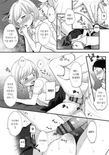 Kokoro ga Yomeru Kare to, Ecchi na Mousou o Suru Kanojo. |마음을 읽을 수 있는 그와, 야한 망상을 하는 그녀, 한국어