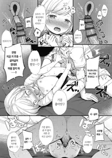 Kokoro ga Yomeru Kare to, Ecchi na Mousou o Suru Kanojo. |마음을 읽을 수 있는 그와, 야한 망상을 하는 그녀, 한국어