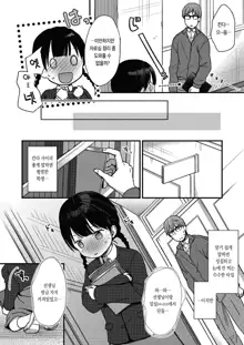 Kokoro ga Yomeru Kare to, Ecchi na Mousou o Suru Kanojo. |마음을 읽을 수 있는 그와, 야한 망상을 하는 그녀, 한국어