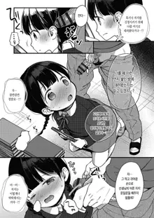 Kokoro ga Yomeru Kare to, Ecchi na Mousou o Suru Kanojo. |마음을 읽을 수 있는 그와, 야한 망상을 하는 그녀, 한국어