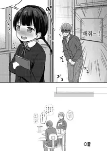 Kokoro ga Yomeru Kare to, Ecchi na Mousou o Suru Kanojo. |마음을 읽을 수 있는 그와, 야한 망상을 하는 그녀, 한국어