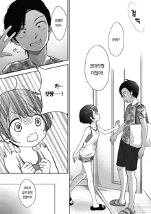 Kokoro ga Yomeru Kare to, Ecchi na Mousou o Suru Kanojo. |마음을 읽을 수 있는 그와, 야한 망상을 하는 그녀, 한국어