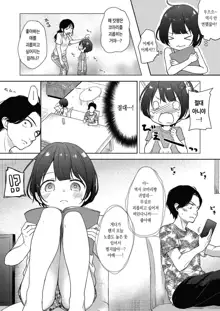 Kokoro ga Yomeru Kare to, Ecchi na Mousou o Suru Kanojo. |마음을 읽을 수 있는 그와, 야한 망상을 하는 그녀, 한국어