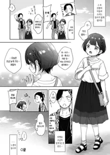 Kokoro ga Yomeru Kare to, Ecchi na Mousou o Suru Kanojo. |마음을 읽을 수 있는 그와, 야한 망상을 하는 그녀, 한국어