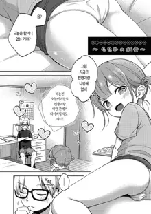 Kokoro ga Yomeru Kare to, Ecchi na Mousou o Suru Kanojo. |마음을 읽을 수 있는 그와, 야한 망상을 하는 그녀, 한국어