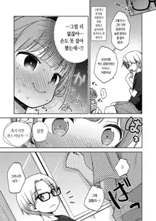 Kokoro ga Yomeru Kare to, Ecchi na Mousou o Suru Kanojo. |마음을 읽을 수 있는 그와, 야한 망상을 하는 그녀, 한국어