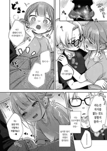 Kokoro ga Yomeru Kare to, Ecchi na Mousou o Suru Kanojo. |마음을 읽을 수 있는 그와, 야한 망상을 하는 그녀, 한국어