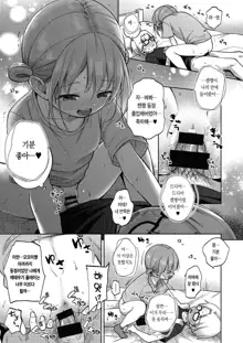 Kokoro ga Yomeru Kare to, Ecchi na Mousou o Suru Kanojo. |마음을 읽을 수 있는 그와, 야한 망상을 하는 그녀, 한국어