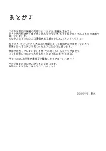 ももっと↑↑すい～とどり～む 熟, 日本語