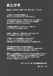 古代日本の尻解仙, 日本語