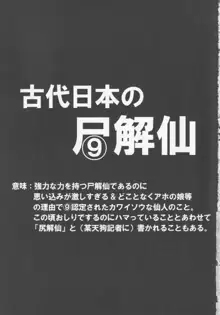 古代日本の尻解仙, 日本語