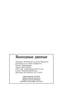 Chotto S na Murakumo to Kekkyoku Ichatsuku Hon | Немножечко садистка Муракумо развлекается со своим Адмиралом (uncensored), Русский