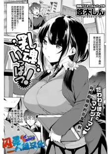 Nyuukon Ippatsu! (decensored), 中文