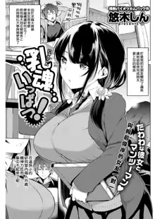 Nyuukon Ippatsu! (decensored), 中文