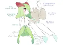 Kirlia's first love, 한국어