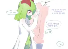 Kirlia's first love, 한국어