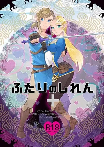 Futari no shiren +u (The Legend of Zelda) [Sample, 日本語