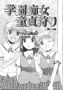 Virginhunt By Nastgirl In The School (Gakuen Chijo Doutei Kari) Ch.1, English