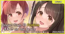 Ecstasy Stage 60 Premium 3人で on the beach, 日本語