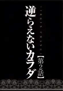 ヴァージンチェンジ【フルカラー完全版】, 日本語