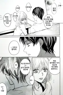 Kimi to Watashi no Renai Jijou Half a sleep, 한국어