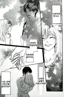 Kimi to Watashi no Renai Jijou Half a sleep, 한국어