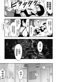 Ingoku Danchi  ch.7, 中文