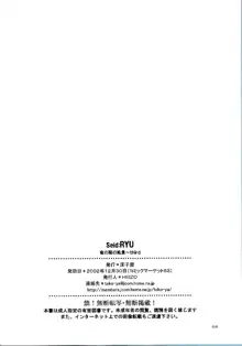 Side:RYU - Ryuu no Me no Fuukei ~ third, English