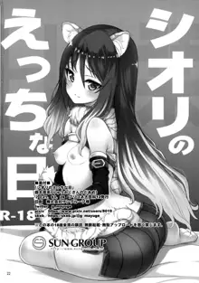 Shiori no Ecchi na Hi, English