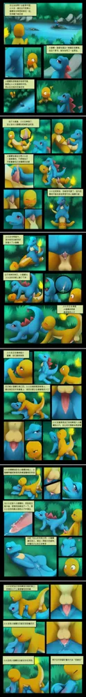 charmander X totodile, 中文