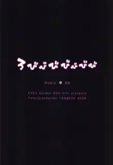 ろびびびびびびび, 日本語