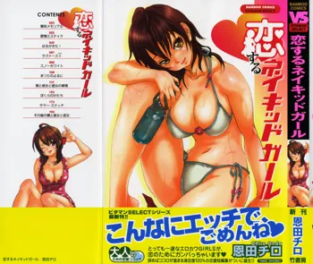 Koisuru Naked Girl, English