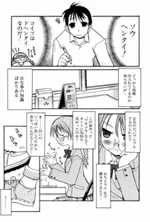 視力矯正少女恋愛學, 日本語