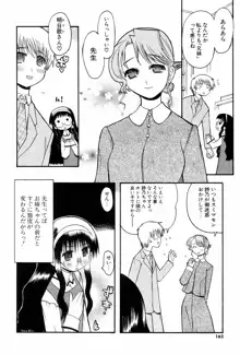 視力矯正少女恋愛學, 日本語