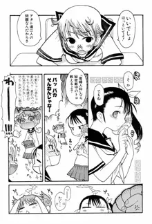 視力矯正少女恋愛學, 日本語