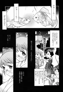 視力矯正少女恋愛學, 日本語