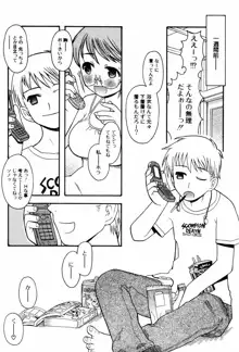 視力矯正少女恋愛學, 日本語