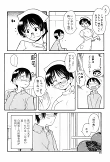 視力矯正少女恋愛學, 日本語